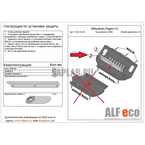 Купить запчасть ALFECO - ALF1405ST 