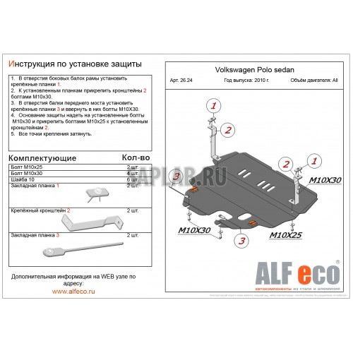 Купить запчасть ALFECO - ALF2624ST 